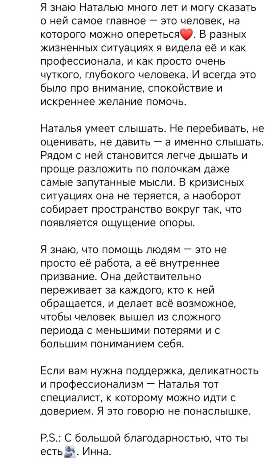 Скриншот отзыва: Инна
