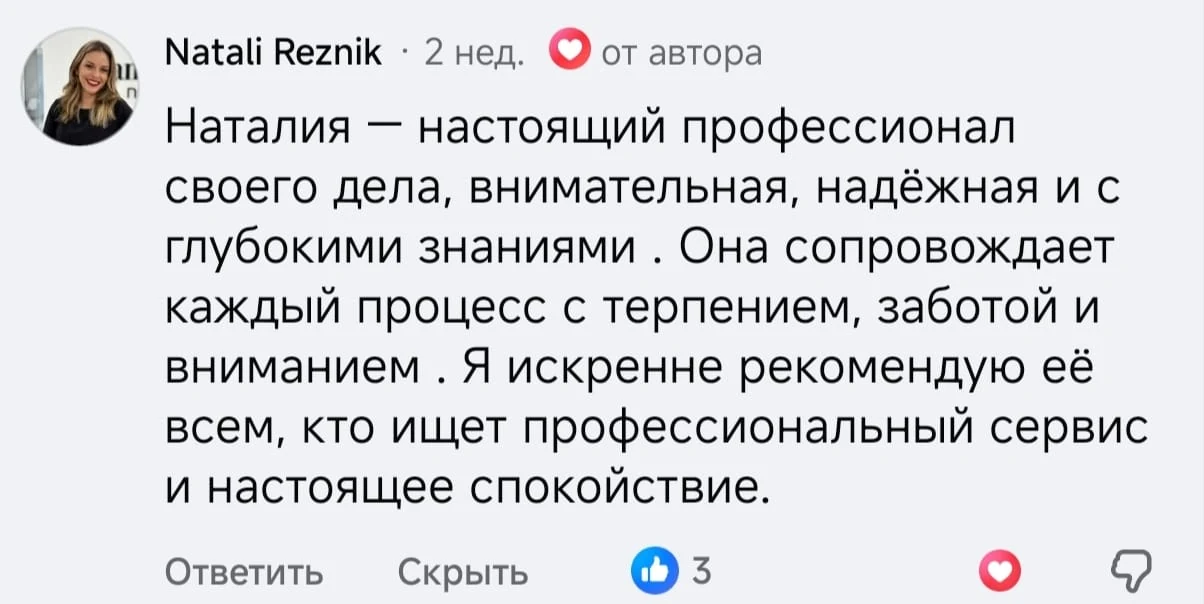 Скриншот отзыва: Natali Reznik