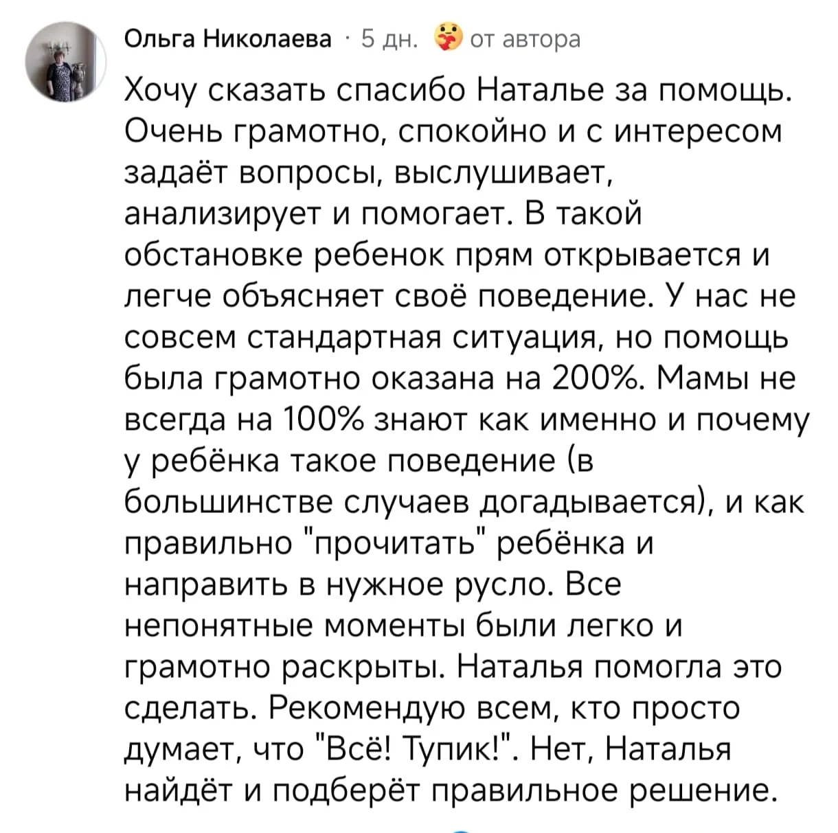 Скриншот отзыва: Ольга Николаева