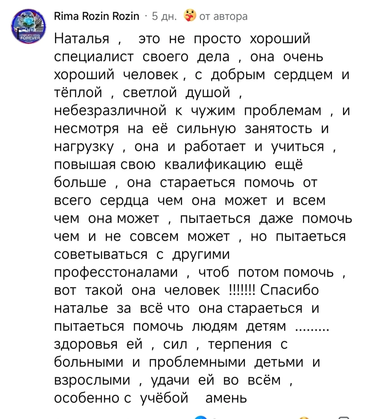 Скриншот отзыва: Rima Rozin