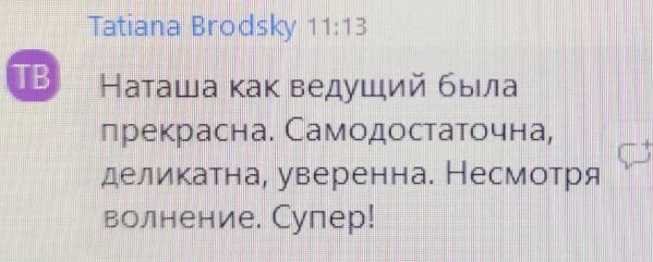 Скриншот отзыва: Tatiana Brodsky