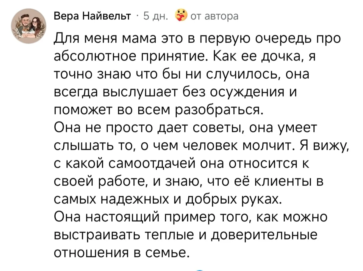 Скриншот отзыва: Вера Найвельт