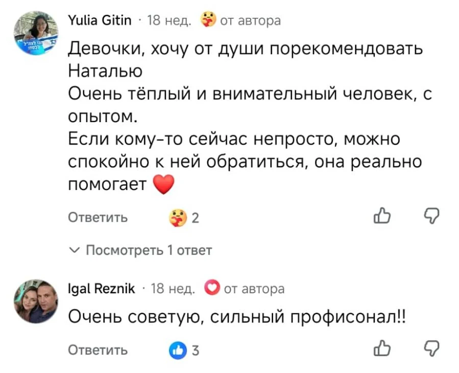 Скриншот отзыва: Yulia Gitin и Igal Reznik