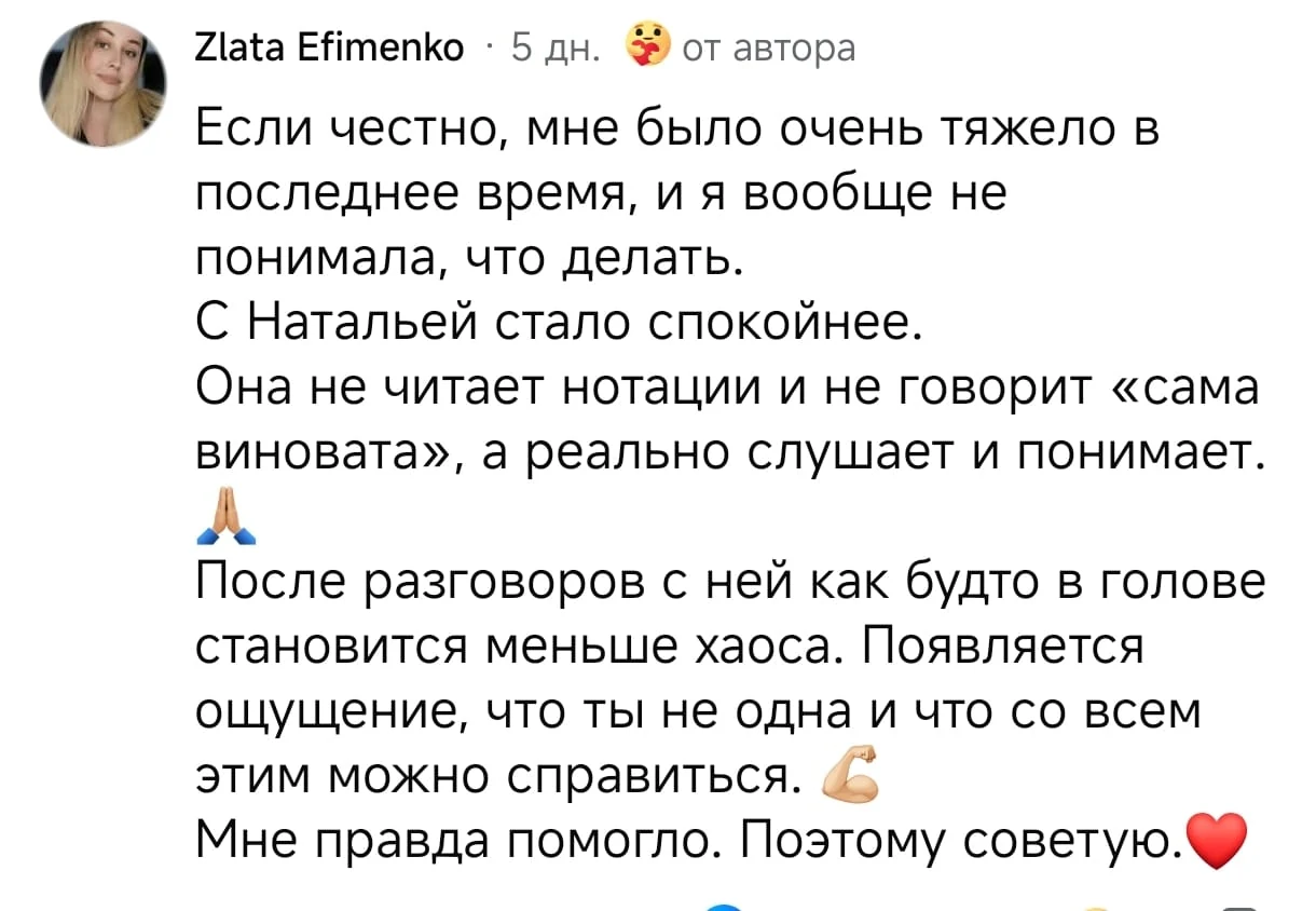 Скриншот отзыва: Zlata Efimenko